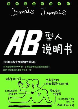 AB型人說明書