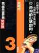 寄生獸 (完全版) (Vol. 3)