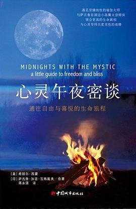 心靈午夜密談