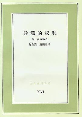 異端的權利