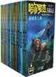 哈爾羅傑歷險記(全套共14冊)