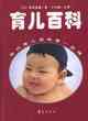 定本育兒百科
