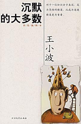 沉默的大多數