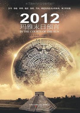 2012瑪雅末日預言