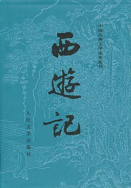 西遊記（全二冊）