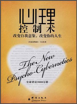 心理控制術