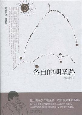 各自的朝聖路