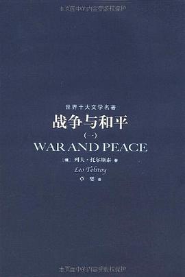戰爭與和平（全四冊）