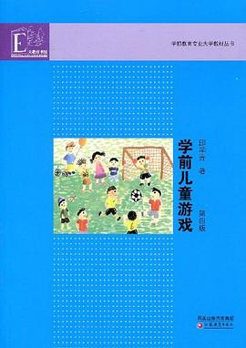 學前兒童遊戲