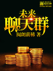 未來聊天羣