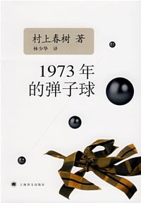 1973年的彈子球