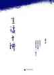 生活十講
