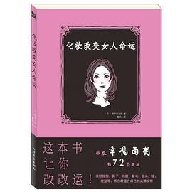 化妝改變女人命運