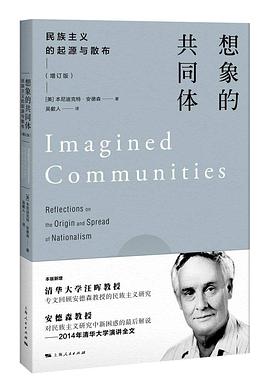想象的共同體