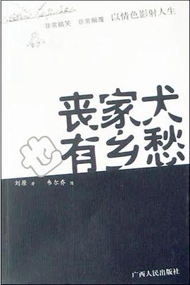 喪家犬也有鄉愁