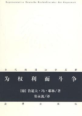 爲權利而鬥爭