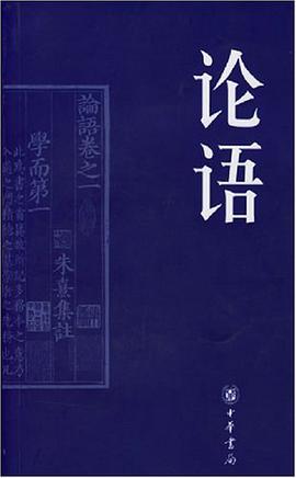 論語