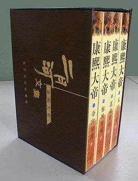 康熙大帝（共四冊）