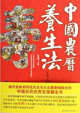 中國農曆養生法