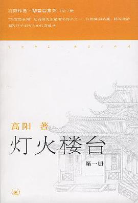 燈火樓臺（全三冊）