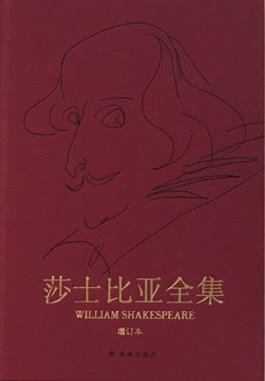 莎士比亞全集