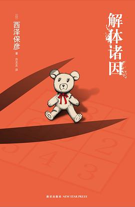 解體諸因