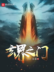 玄界之門