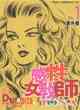 感性女教師