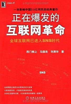 正在爆發的互聯網革命