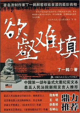 慾壑難填