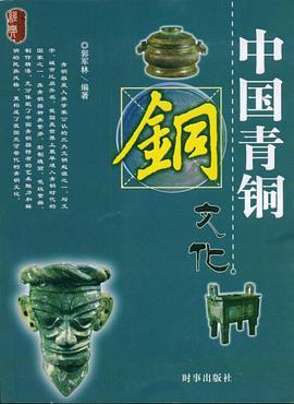 中國青銅文化