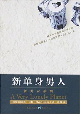 新單身男人