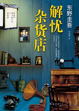 解憂雜貨店