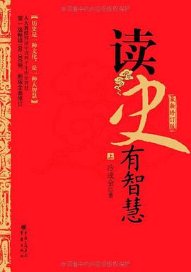 讀史有智慧（上下冊）