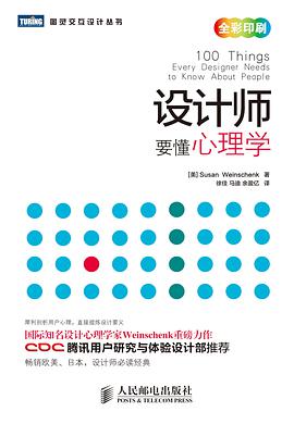設計師要懂心理學