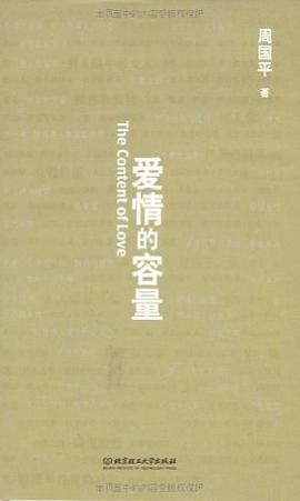 愛情的容量