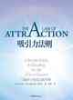 吸引力法則