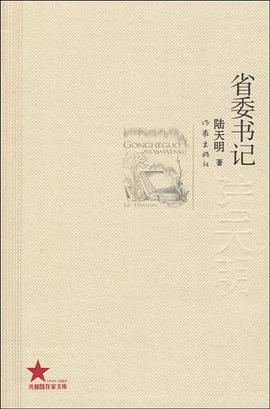 省委書記