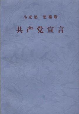 共產黨宣言