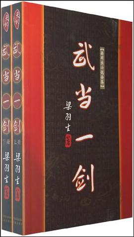 武當一劍（上下）