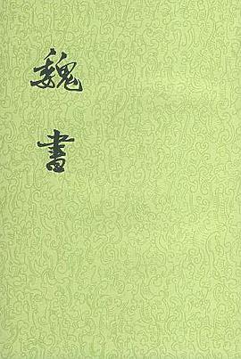 魏書（全八冊）