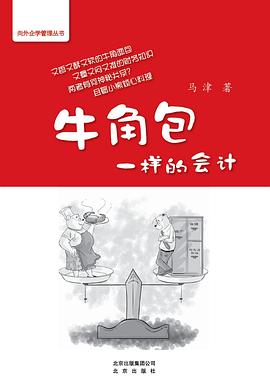 牛角包一樣的會計