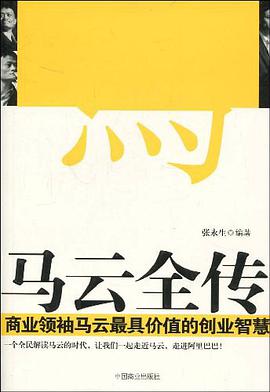 馬雲全傳