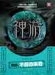 神遊
