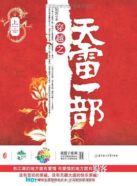 穿越之天雷一部（全二冊）