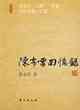 陳布雷回憶錄