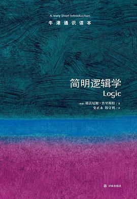 簡明邏輯學