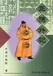 正德外記