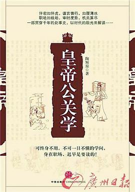 皇帝公關學