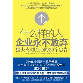 什麼樣的人企業永不放棄